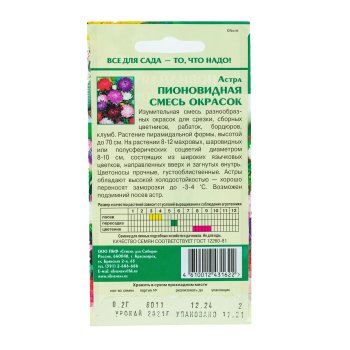 Семена астры Пионовидная Смесь Семена для Сибири