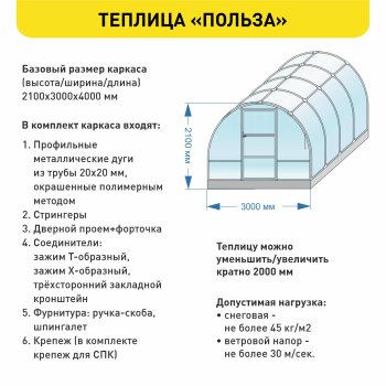 Каркас теплицы Польза-3 4000х3000х2100 мм