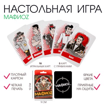 Игра настольная МафиOZ