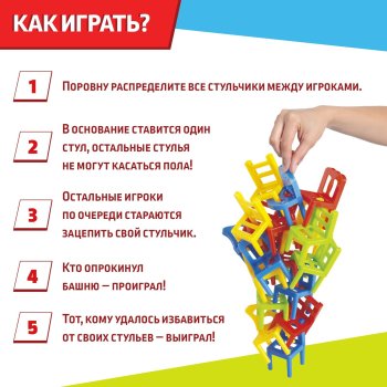 Игра настольная На 4 ногах 18 стульев