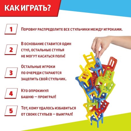 Игра настольная На 4 ногах 18 стульев