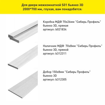 Дверь межкомнатная S01 бьянко 700х2000 мм