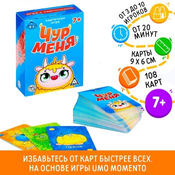 Игра настольная Чур меня