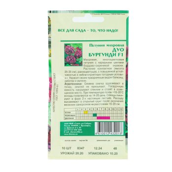 Семена петунии Дуо Бургунди Семена для Сибири