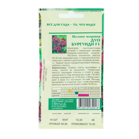 Семена петунии Дуо Бургунди Семена для Сибири