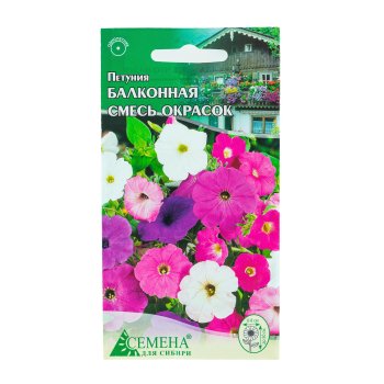 Семена петунии Балконная смесь Семена для Сибири