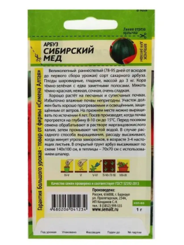Семена арбуза Сибирский Мед Алтай