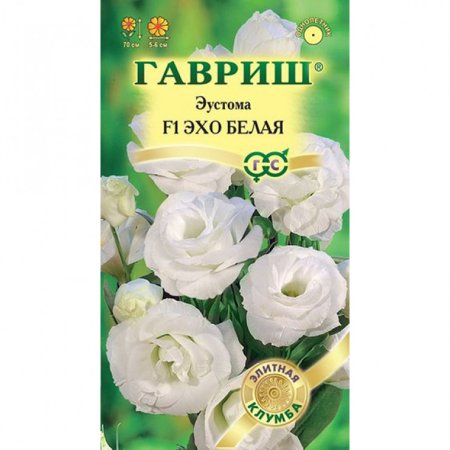 Семена эустомы Эхо Белая Гавриш