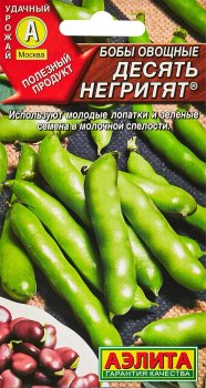 Семена бобов Десять негритят Аэлита
