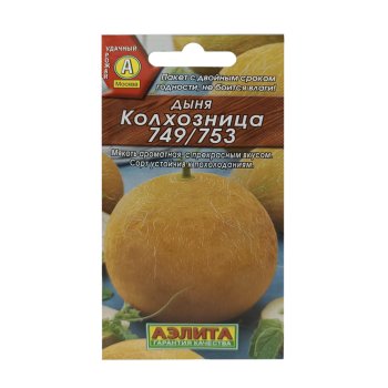 Семена дыни Колхозница 749/753 Аэлита