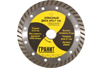 Круг отрезной алмазный Гранит 250818 150 мм