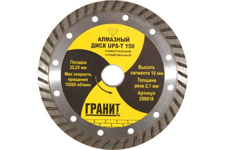 Круг отрезной алмазный Гранит 250818 150 мм