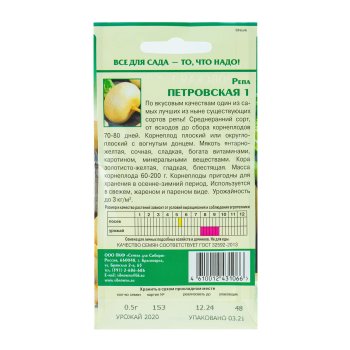 Семена репы Петровская  Семена для Сибири