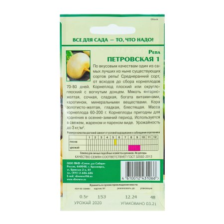 Семена репы Петровская  Семена для Сибири