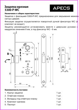Замок WC Apecs 5300-P, хром