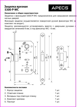 Замок WC Apecs 5300-P, хром