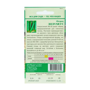 Семена огурца Зозуля Семена для Сибири