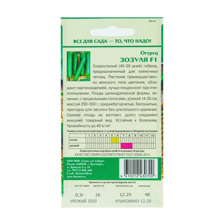 Семена огурца Зозуля Семена для Сибири