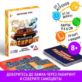 Игра настольная Волшебный лабиринт