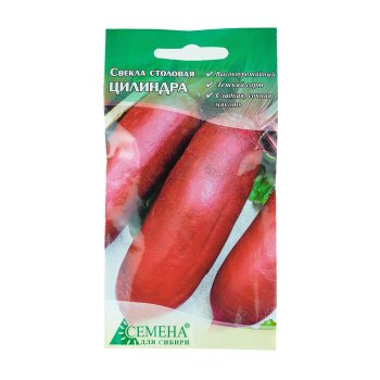 Семена свёклы Цилиндра  Семена для Сибири