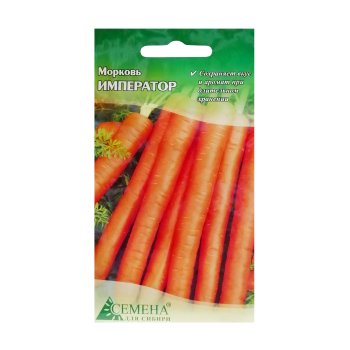 Семена моркови Император Семена для Сибири