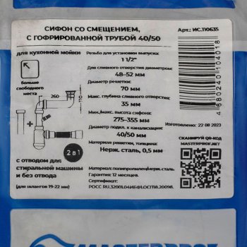 Сифон MasterProf для кухни 1 1/2" 40/50 мм 800 мм