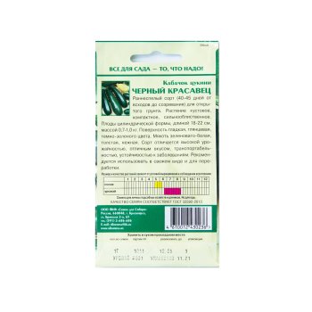 Семена кабачка  Черный красавец цуккини Семена для Сибири