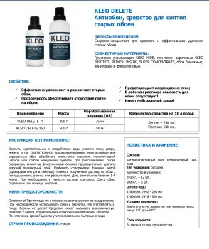 Клей для обоев KLEO DELETE 150 г