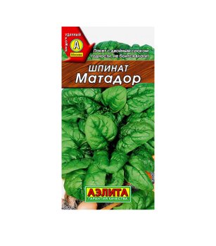 Семена шпината Матадор Аэлита