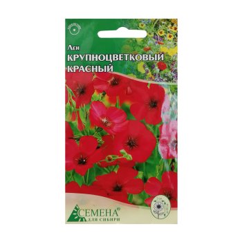 Семена льна Красный крупноцветковой Семена для Сибири