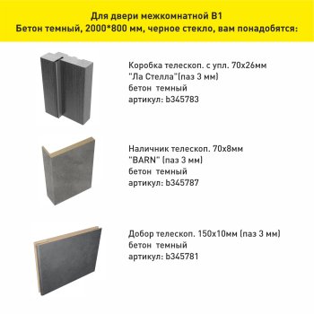Дверь межкомнатная B1 бетон темный 800х2000 мм