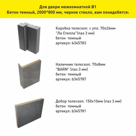 Дверь межкомнатная B1 бетон темный 800х2000 мм