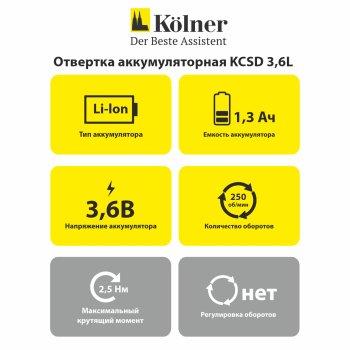 Отвертка аккумуляторная KCSD 3,6L Li-lon 3,6В 1x1,3Ач 3Нм