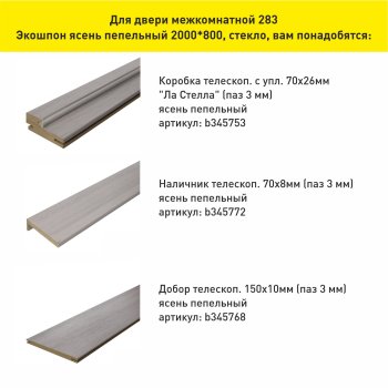Дверь межкомнатная 283 ясень пепельный 800х2000 мм