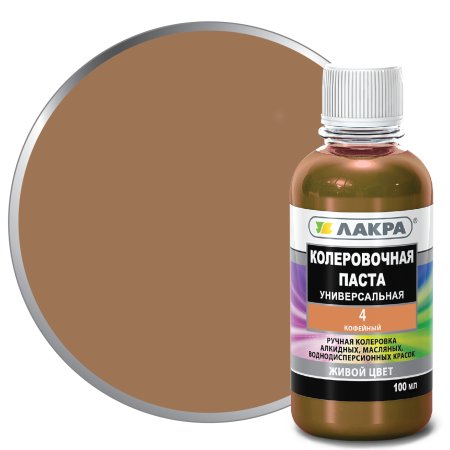Колер-паста Лакра 0,1 л кофейный №4