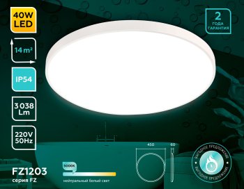 Настенно-потолочный светильник Ambrella Orbital FZ1203 LED 40,5Вт