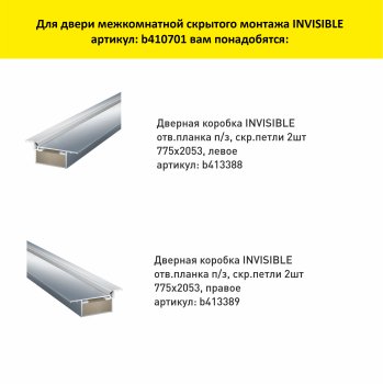 Дверь межкомнатная скрытого монтажа INVISIBLE белый 800х2000 мм