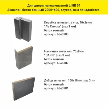 Дверь межкомнатная LINE 01 бетон темный 600х2000 мм