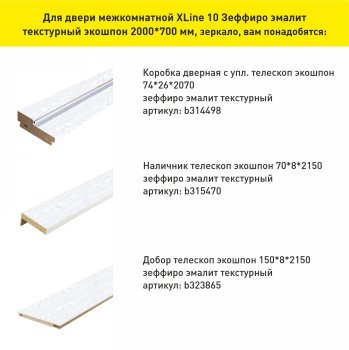 Дверь межкомнатная XLine 10 зеффиро эмалит текстурный 700х2000 мм