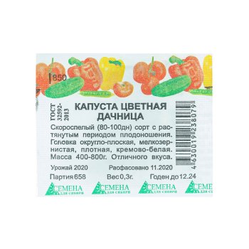 Семена капусты  Цветная Дачница Семена для Сибири