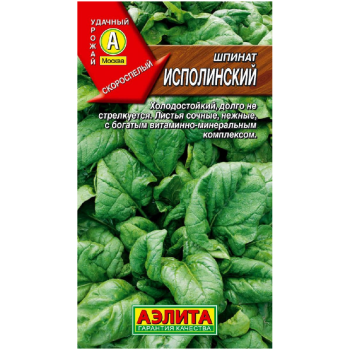 Семена шпината Исполинский Аэлита