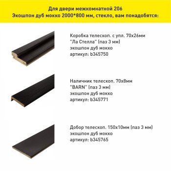 Дверь межкомнатная 206 дуб мокко  800х2000 мм