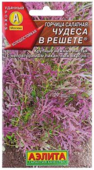 Семена горчицы Чудеса в решете салатная Аэлита