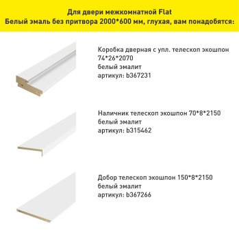 Дверь межкомнатная Flat Белый 600х2000 мм