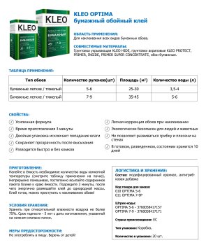 Клей для обоев KLEO OPTIMA  120 г