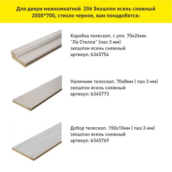 Дверь межкомнатная 206 ясень снежный  700х2000 мм