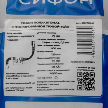 Сифон MasterProf для ванны 40/50 мм 800 мм