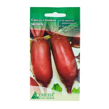 Семена свёклы Мона  Семена для Сибири