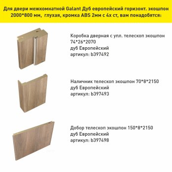 Дверь межкомнатная Galant дуб Европейский 800х2000 мм