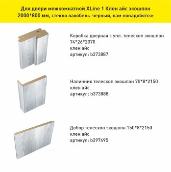 Дверь межкомнатная XLine 1 клен айс 800х2000 мм